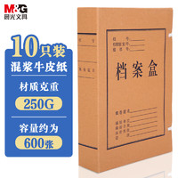 M&G 晨光 APYREB12 A4纯浆牛皮档案盒 10个装 侧宽6cm