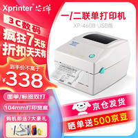Xprinter 芯烨 XP460/450b热敏纸快递单打印机不干胶标签条码出货打单机圆通韵达菜鸟淘宝蓝牙微商小型电子面单打印机 XP450B电脑版-兼容所有快递