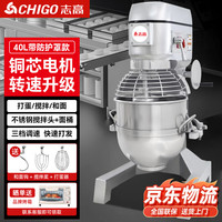 志高搅拌机商用和面机商用多功能厨师机打蛋机机大容量揉面打奶油 搅拌机【40升】豪华款丨带罩防护