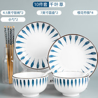 尚行知是 千叶草10件套景德镇款陶瓷餐具釉下彩碗盘筷勺组合套餐碗筷套装