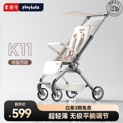 playkids 普洛可 K11旅行遛娃神器轻便可折叠便携婴儿推车可坐可躺儿童遛娃口袋车 明星同款