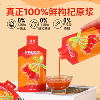 植献鲜枸杞原浆红黑枸杞果汁原液鲜果榨汁饮品30ml*7袋