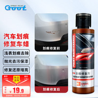 冈图 汽车蜡去划痕蜡车漆面划痕修复漆面养护抛光增亮去污刮花修复 汽车漆面抛光去划痕蜡