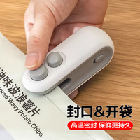 迪普尔 迷你封口机家用便携式封口器零食包装袋封口夹手压式密封器 米家白【充电款+开封一体】