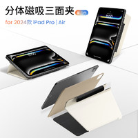 tomtoc iPad  Pro2024保护壳保护套带笔槽11英寸iPad Air6 13英寸平板2024款磁吸三面夹 奶油白