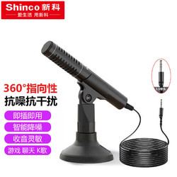 Shinco 新科 H23 电脑麦克风 桌面吃鸡话筒台式家用语音游戏YY主播