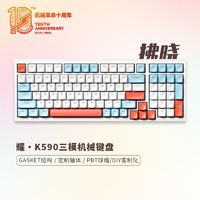机械革命 K590机械键盘客制化无线蓝牙游戏键盘Gasket全键热插拔99