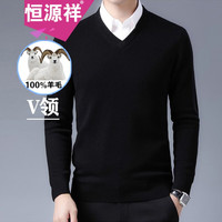 恒源祥100%纯羊毛衫男士秋冬新款毛衣半高V领针织衫男打底衫商务休闲 【