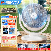 VCJ 电风扇空气循环扇家用桌面台式落地扇涡轮循环对流大风量轻音低噪整屋循环小风扇