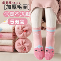 俞兆林儿童袜子女童加厚毛圈袜秋冬款中筒棉袜加绒宝宝女孩保暖童袜冬季 L（适合6-8岁，25-32码）