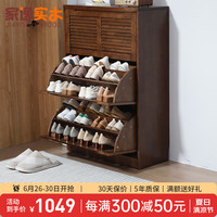 家逸（JIAYI）实木鞋柜玄关柜客厅柜鞋架楼道门口入户鞋柜进门超薄翻斗鞋柜北欧 33cm三翻斗胡桃色
