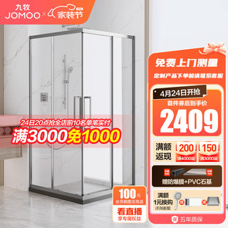 九牧（JOMOO） 【产品】极简方型整体淋浴房干湿分离不锈钢浴室隔断E11 【银色光波】1000*1000*2000