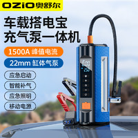 OZIO 奥舒尔 汽车应急启动电源12V高压打气筒四合一电瓶搭电宝车载充气泵一体
