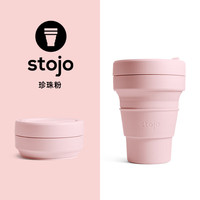 STOJO美国咖啡杯旅行出差便携折叠水杯食品级硅胶伸缩杯子 珍珠粉355ml