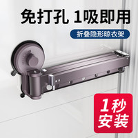 华峰瑞特 晾衣架折叠伸缩晾衣架吸盘免打孔晾衣杆隐形壁挂式阳台晒衣架 深空灰【免打孔秒安装】