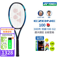 YONEX 尤尼克斯 网球拍EZONE100/98暗夜湖蓝鲁德穆雷谢尔顿YY24新专业全碳素网拍 EZONE 100 300克 2号柄