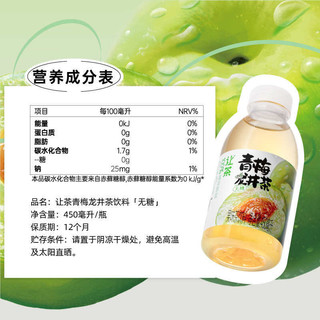 【蜜蜂惊喜社】让茶无糖青梅龙井果味茶饮料0糖0脂450ml*15瓶整箱