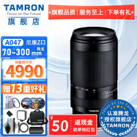 腾龙（Tamron）70-300 尼康Z口A047全画幅微单镜头70-300远摄变焦70300 腾龙尼康Z口70-300 套餐三【升级户外摄影相机双肩包】