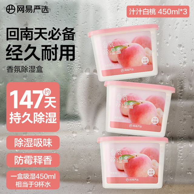 网易严选 香氛除湿盒 450g*3盒