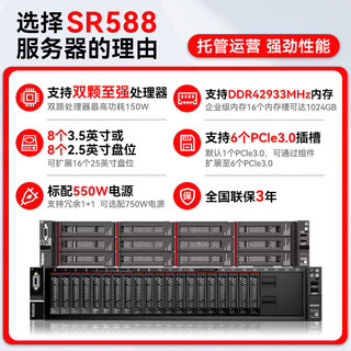 联想（Lenovo）SR588 机架服务器主机2U 1*银牌4210R(10核 2.4主频)丨32G丨3*4T SAS 7.2K丨530-8i
