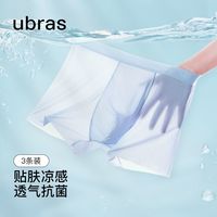 百亿补贴：Ubras 冰丝抗菌网眼底裆中腰四角裤透气凉感亲肤舒适男士内裤3条装