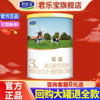 君乐宝 JUNLEBAO奶粉恬适婴幼儿配方 3段 170g