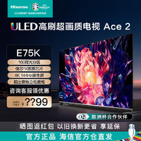 Hisense 海信 Ace2 65E75K 65英寸 160分区 4K 144Hz 液晶电视