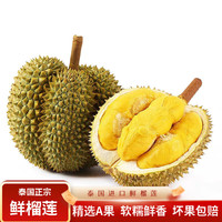 潮味霸泰国金枕榴莲 新鲜水果之王 软糯香甜整个带壳时令生鲜 精品金枕榴莲 榴莲约2~3斤1个