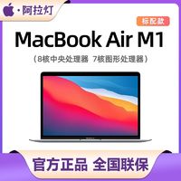 百亿补贴：Apple 苹果 Macbook Air 13.3英寸 M1芯片笔记本电脑