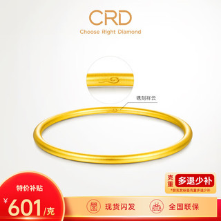 CRD 克徕帝 黄金手镯实心古法镯子足金999祥云素圈按克 32g 52#