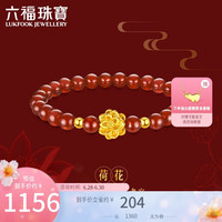 六福珠宝足金硬金工艺荷花黄金转运珠红玉髓手串手饰 定价 金重约0.77克