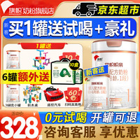 旗帜奶粉1段帜亲版婴儿配方奶粉 1段 800g