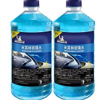 今日必买：MICHELIN 米其林 汽车玻璃水雨刷精雨刮水水清洁剂去油膜 0℃ 1.2L * 2瓶
