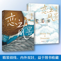 幾米：恋之风景