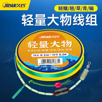 久岩鲢鳙轻量大物线组成品套装钓鱼主线青鱼草鱼鲢鳙巨物鱼线绑好 9米 轻量大物主线组【1卷】 6号