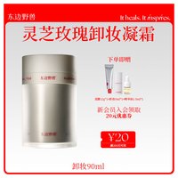 东边野兽 温和养肤 卸妆凝霜 90ml