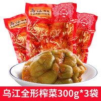 乌江 涪陵特产全形榨菜头乌江全形榨菜头300g*3袋