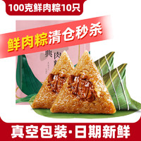 红船 嘉兴特产鲜肉粽子猪肉手工速食早餐粽子480g 100g*10鲜肉粽