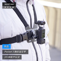 MAXCAM 麦思卡姆 适用于DJI大疆OP3灵眸Osmo Pocket 3口袋相机胸带胸部固定肩带可调节穿戴固定支架配件
