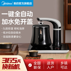 Midea 美的 304不锈钢全自动上水电热烧水壶上水茶盘养生壶电茶壶煮茶器
