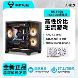 KOTIN 京天 AMD Ryzen5 5600/RX6500XT/6600独显吃鸡游戏电竞DIY电脑组装主机