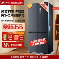百亿补贴：Midea 美的 净味系列 BCD-507WTPZM(E) 风冷十字对开门冰箱 507L 莫兰迪灰