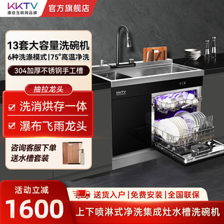 百亿补贴：KKTV 康佳互联网品牌水槽洗碗机一体集成嵌入式家用13套大容量消毒