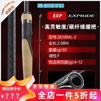 SHIMANO禧玛诺exp路亚竿 22新款超远投中国版轻量翘嘴鳜鱼竿枪直柄两节竿 2.08m /2610ML 直柄2节