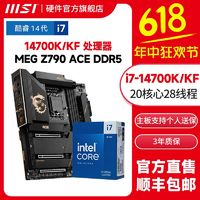 百亿补贴：MSI 微星 MEG Z790 ACE 战神搭i7 14700KF 14700K盒装 奢侈主板CPU套装
