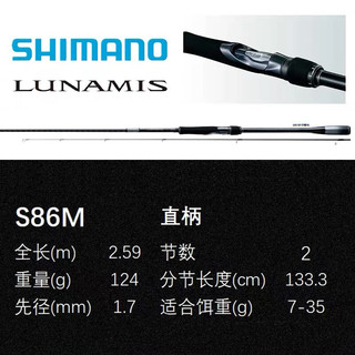 SHIMANO禧玛诺露娜米斯 路亚竿翘嘴海鲈路亚竿lunamis喜玛诺s86ml钓鱼竿 2.59m /20S86M直柄