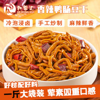 和蓉汇香辣鸭肠500g/袋【鸭肠+豆干】双重爽脆 冷吃麻辣鲜香 零食下酒菜 冷吃香辣鸭肠 500g /袋