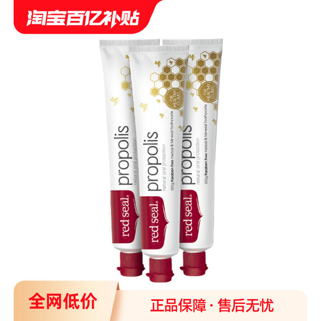 red seal 红印 redseal红印蜂胶牙膏100g*3支清洁牙齿不含氟牙膏