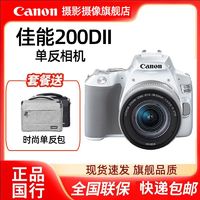 百亿补贴：Canon 佳能 200D二代单反相机入门级数码学生旅游4K高清vlog