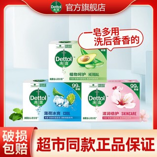 百亿补贴：Dettol 滴露 香皂105g抑菌独立便携装家庭装洗手洗澡清洁肥皂